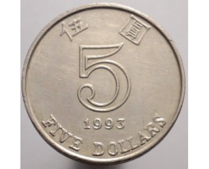 Гонконг 5 долларов 1993-2015
