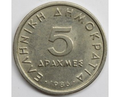 Греция 5 драхм 1982-2000