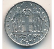 Греция 50 лепт 1966-1970