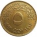 Египет 5 пиастров 1992