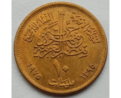 Египет 10 миллим 1975. Продовольственная программа - ФАО UNC