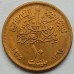 Египет 10 миллим 1975. Продовольственная программа - ФАО UNC