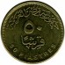 Египет 50 пиастров 2007-2012