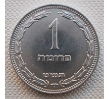 Израиль 1 прута 1949