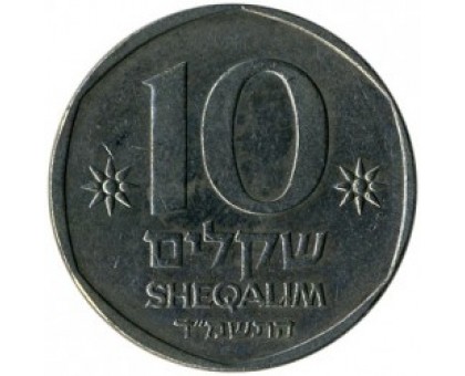 Израиль 10 шекелей 1982-1985