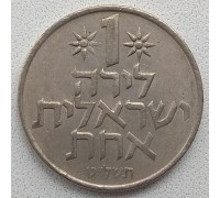 Израиль 1 лира 1967-1980