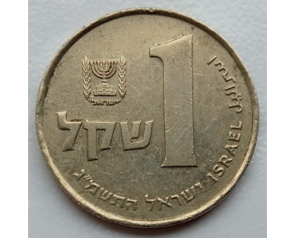 Израиль 1 шекель 1981-1985