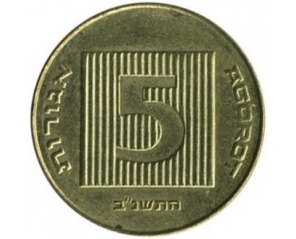 Израиль 5 агорот 1987-2007