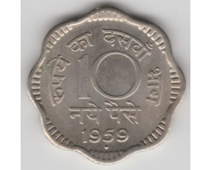 Индия 10 новых пайс 1958-1963
