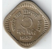 Индия 5 новых пайс 1957-1963
