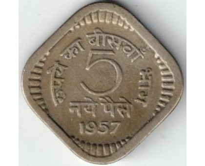 Индия 5 новых пайс 1957-1963