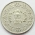 Индия 50 пайс 1984-1990