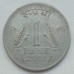 Индия 1 рупия 1995-2004