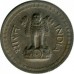 Индия 25 пайс 1972-1990