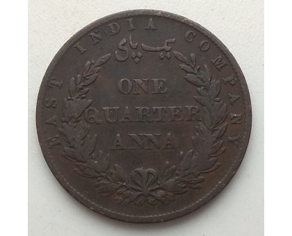 Индия (британская) 1/4 анна 1858 Восточно-Индийская кампания