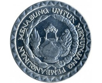 Индонезия 10 рупий 1979. ФАО - Национальная программа энергосбережения