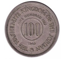 Иордания 100 филсов 1949