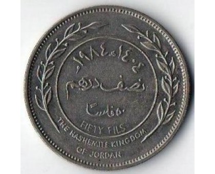 Иордания 50 филсов 1978-1991