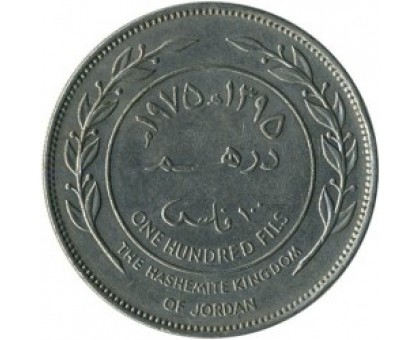Иордания 100 филсов 1968-1977