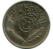 Ирак 50 филсов 1969-1990