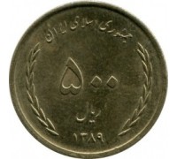 Иран 500 риалов 2008-2011
