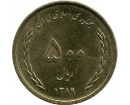 Иран 500 риалов 2008-2011