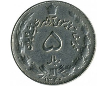 Иран 5 риалов 1968-1978
