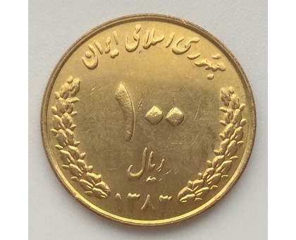 Иран 100 риалов 2004-2006