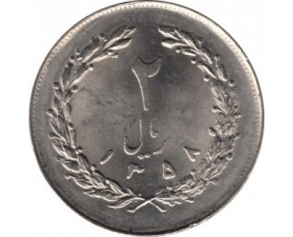 Иран 2 риала 1979-1988
