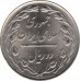 Иран 2 риала 1979-1988