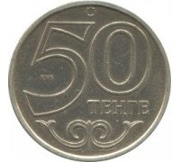 Казахстан 50 тенге 1997-2015