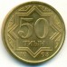 Казахстан 50 тиын 1993 желтый цвет