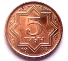 Казахстан 5 тиын 1993 коричневый цвет