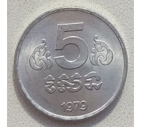 Камбоджа 5 сенов 1979