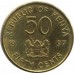 Кения 50 центов 1995-1997