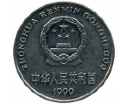 Китай 1 юань 1991-1999