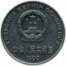 Китай 1 юань 1991-1999