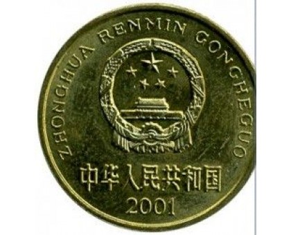 Китай 5 цзяо 1991-2001