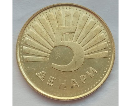 Македония 5 денаров 1993-2014