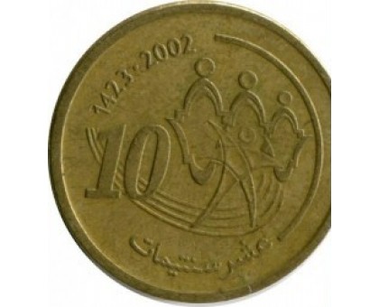 Марокко 10 сантимов 2002