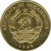 Мозамбик 10 метикалов 1994