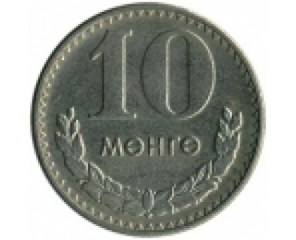 Монголия 10 мунгу 1970-1981