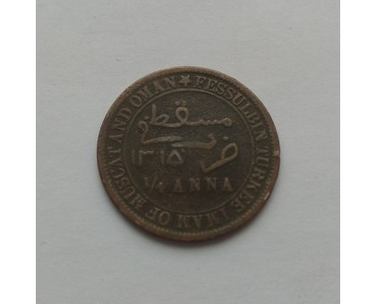 Оман 1/4 анна 1898