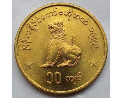 Мьянма 10 кьят 1999
