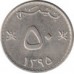 Оман 50 байз 1975-1997