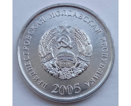 Приднестровье 10 копеек 2005