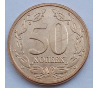 Приднестровье 50 копеек 2005