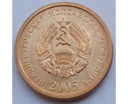 Приднестровье 25 копеек 2005