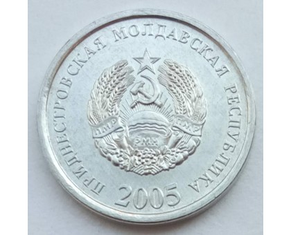 Приднестровье 5 копеек 2005