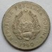 Румыния 25 бань 1960